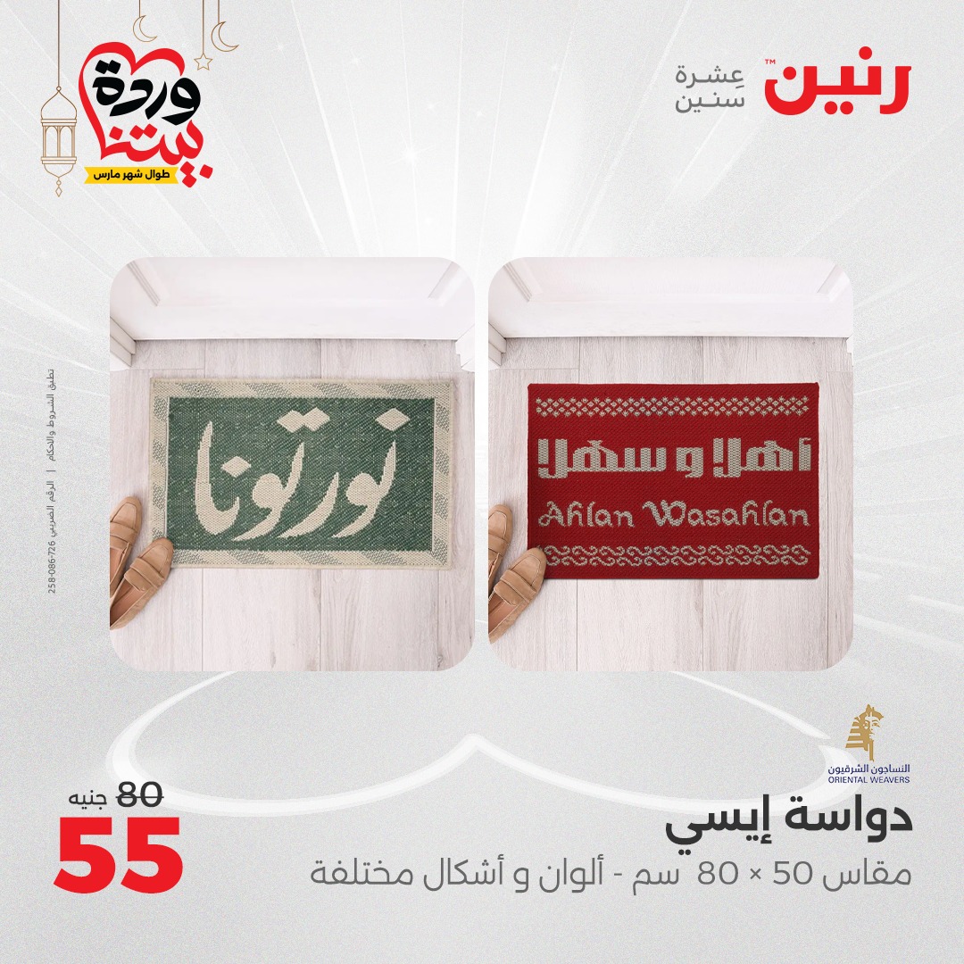 raneen offers from 6mar to 8mar 2025 عروض رنين من 6 مارس حتى 8 مارس 2025 صفحة رقم 128